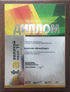 Агентство "ИнтелСпорт" – лауреат премии "Золотой пазл'2011" 
